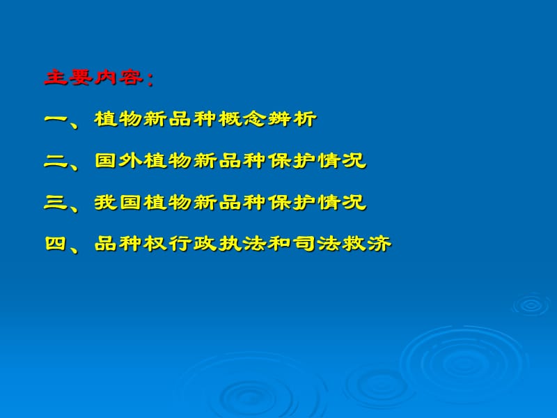 农业植物新品种保护.ppt_第3页