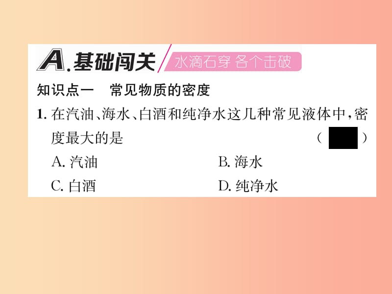 2019年八年级物理全册 第5章 第4节 密度知识的应用习题课件（新版）沪科版.ppt_第2页