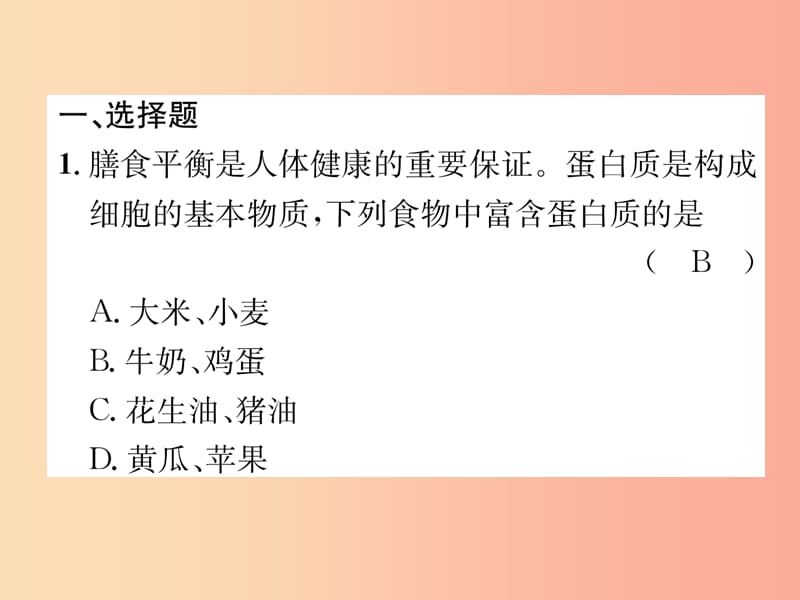 （贵阳专版）2019年中考化学总复习 第1编 主题复习 模块4 化学与社会发展 课时15 化学与生活（精练）课件.ppt_第2页