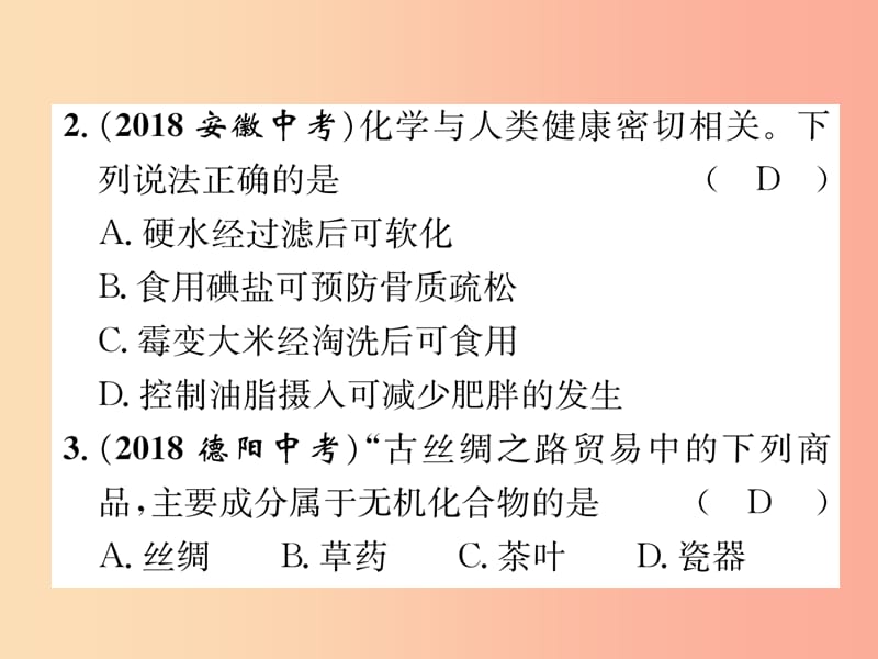 （贵阳专版）2019年中考化学总复习 第1编 主题复习 模块4 化学与社会发展 课时15 化学与生活（精练）课件.ppt_第3页