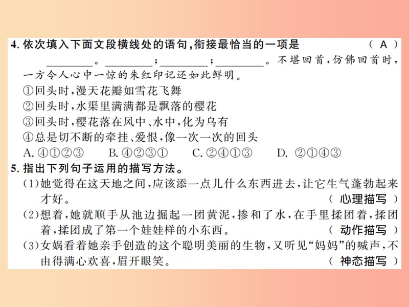 （河南专版）2019年七年级语文上册 第六单元 第21课 女娲造人习题课件 新人教版.ppt_第3页