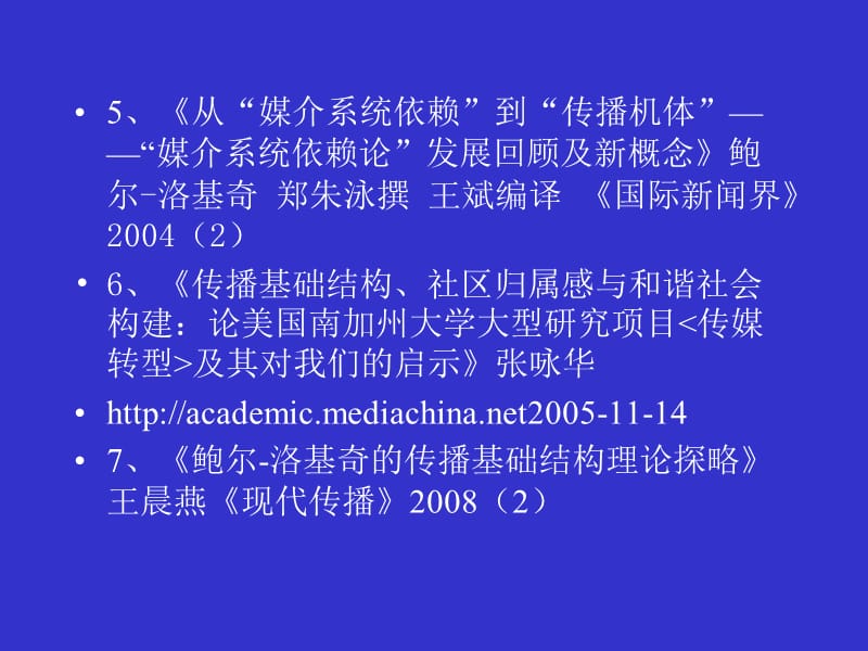 传播过程与传播模式.ppt_第3页