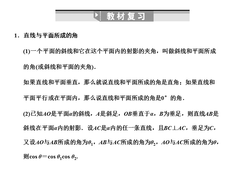 创新设计2011第九章直线平面简单几何体.ppt_第2页