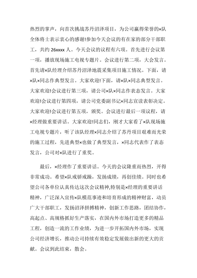 公司施工项目总结表彰大会的主持词.doc_第2页