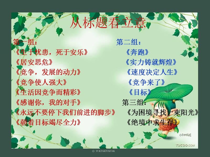 作文审题立意笑笑草.ppt_第2页