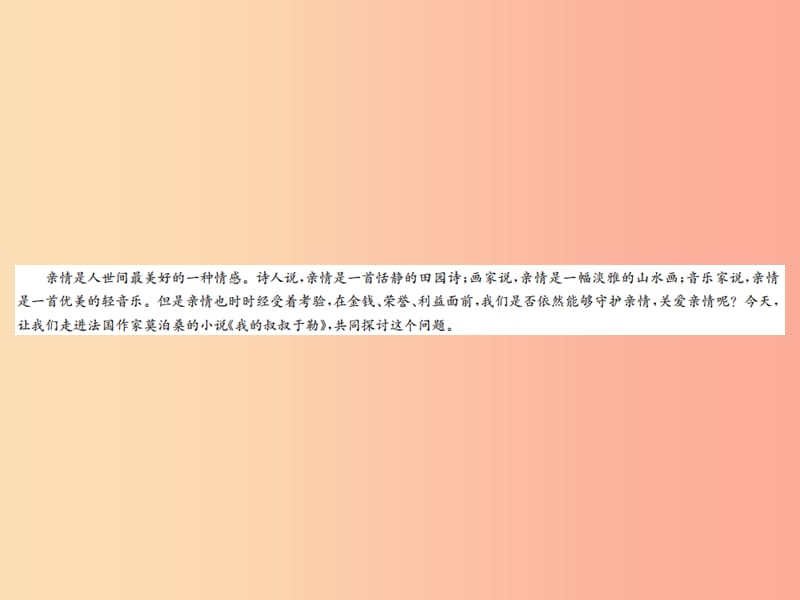 2019年九年级语文上册 第四单元 15我的叔叔于勒课件 新人教版.ppt_第2页