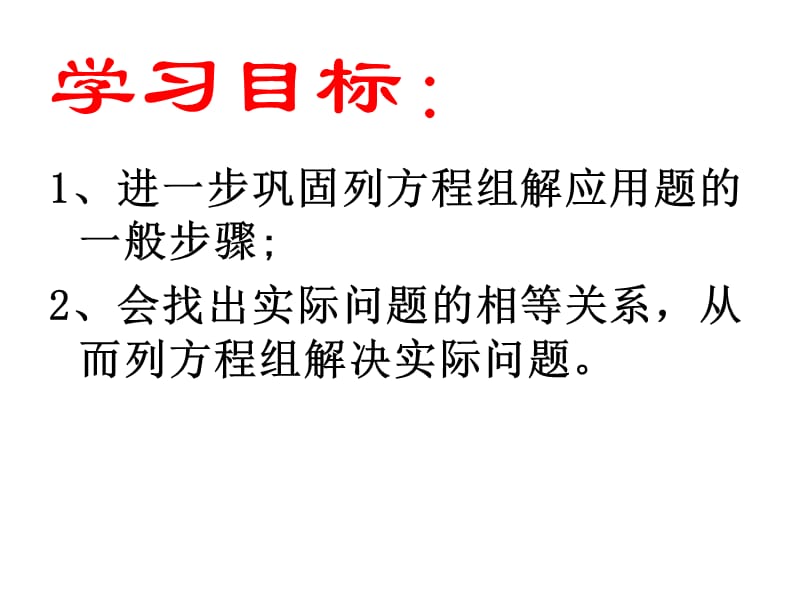 元一次方程组的应用.ppt_第2页