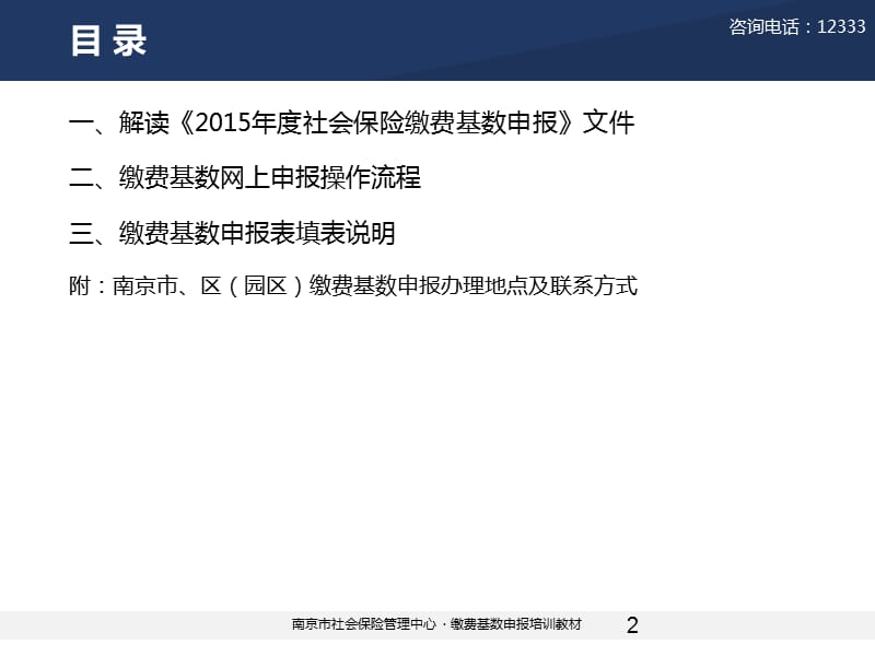 如何做社保基数申报.ppt_第2页