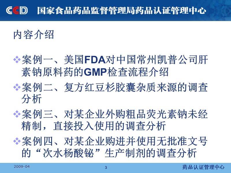 对部分药品生产企业调查分析-陈伟.ppt_第3页