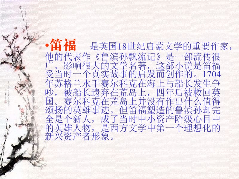 初中语文鲁教版六年级下册鲁滨孙漂流记.ppt_第2页