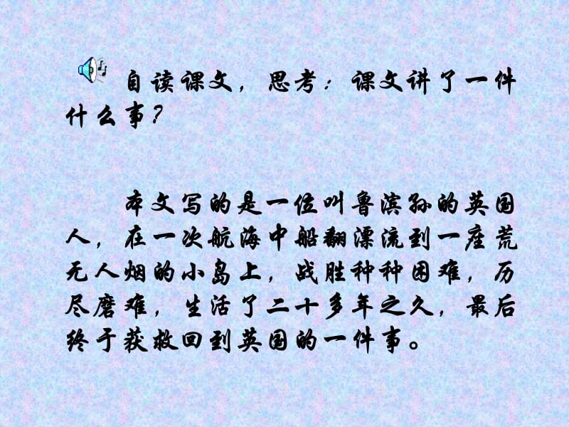 初中语文鲁教版六年级下册鲁滨孙漂流记.ppt_第3页