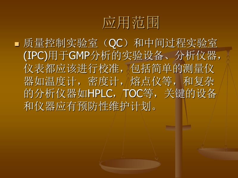 实验室分析仪器的校准与维护.ppt_第3页