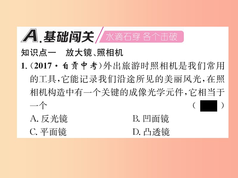 2019年八年级物理全册 第4章 第6节 神奇的眼睛（第2课时 透镜的应用）习题课件（新版）沪科版.ppt_第2页