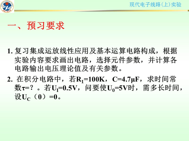 实验5集成运算放大器的基本应用.ppt_第2页