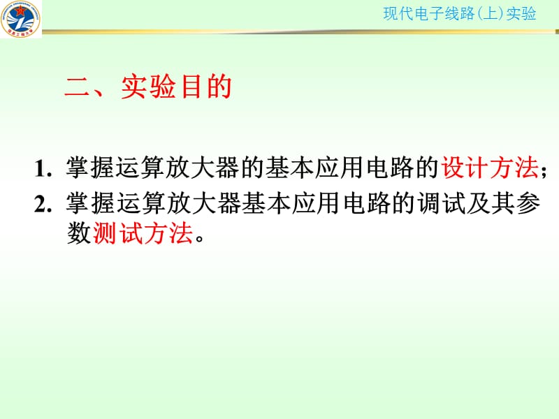 实验5集成运算放大器的基本应用.ppt_第3页