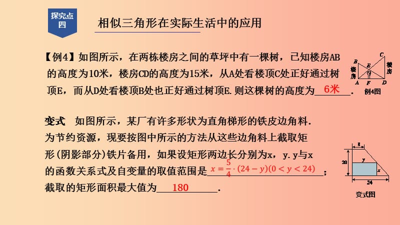 2019年秋九年级数学上册第四章相似三角形章末总结提升2课件新版浙教版.ppt_第2页