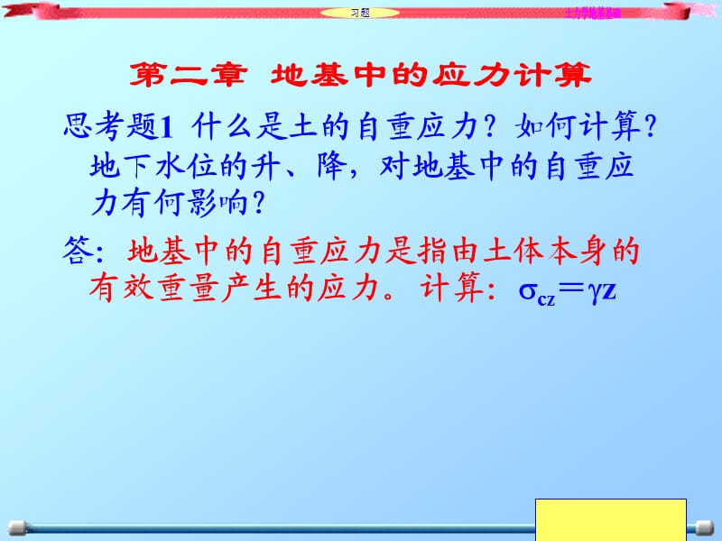 土力学第二章习题解答.ppt_第1页