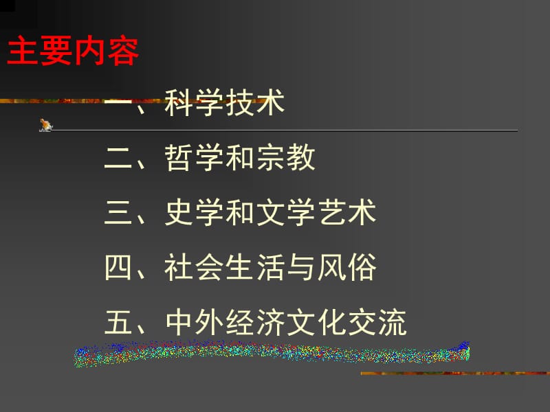 农学类秦汉时期的文化.ppt_第2页