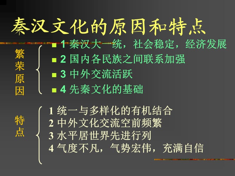 农学类秦汉时期的文化.ppt_第3页