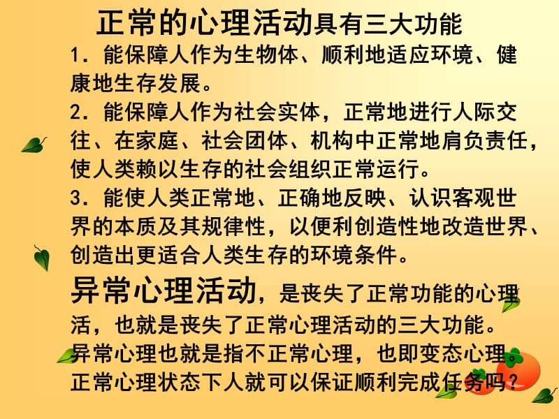 学生心理健康教育概述.ppt_第2页