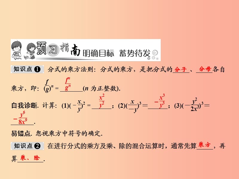 八年级数学上册第1章分式1.2分式的乘法和除法第2课时分式的乘方课件新版湘教版.ppt_第2页