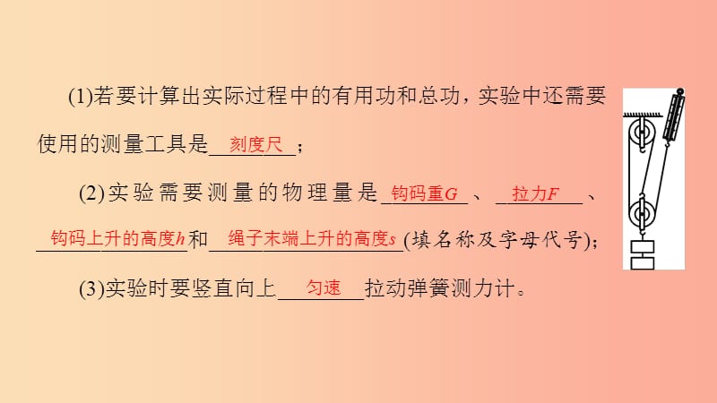 八年级物理全册 10.5 机械效率（第2课时 探究和测量机械效率）习题课件 （新版）沪科版.ppt_第3页