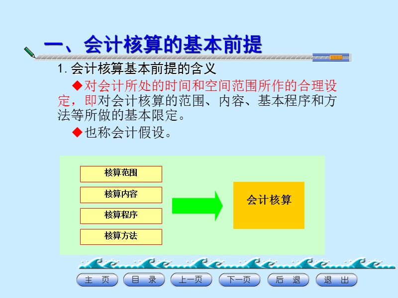 和4会计的核算的基本前提和一般原则.ppt_第2页