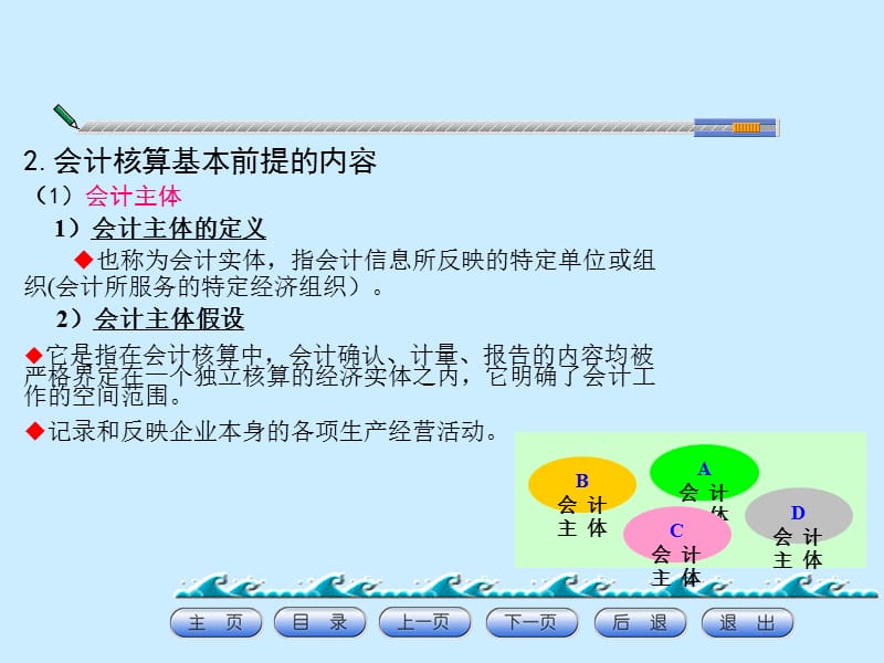 和4会计的核算的基本前提和一般原则.ppt_第3页