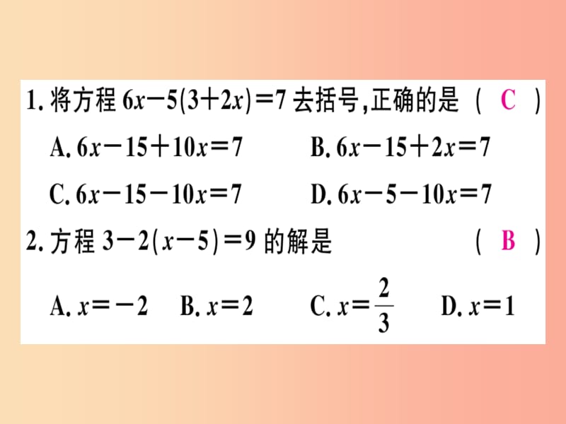 七年级数学上册 第五章 一元一次方程 5.2 求解一元一次方程 第2课时 利用去括号解一元一次方程 北师大版.ppt_第2页