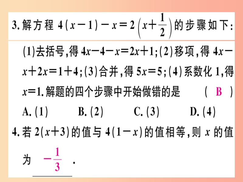 七年级数学上册 第五章 一元一次方程 5.2 求解一元一次方程 第2课时 利用去括号解一元一次方程 北师大版.ppt_第3页