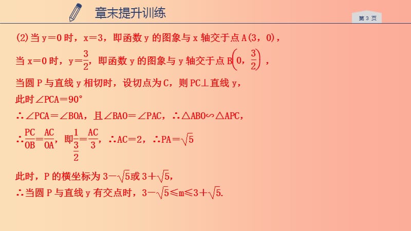 2019年秋九年级数学下册第二章直线与圆的位置关系章末总结提升课件新版浙教版.ppt_第3页