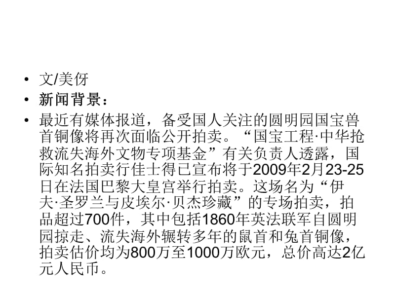 圆明园十二生肖兽首铜像的故事.ppt_第2页