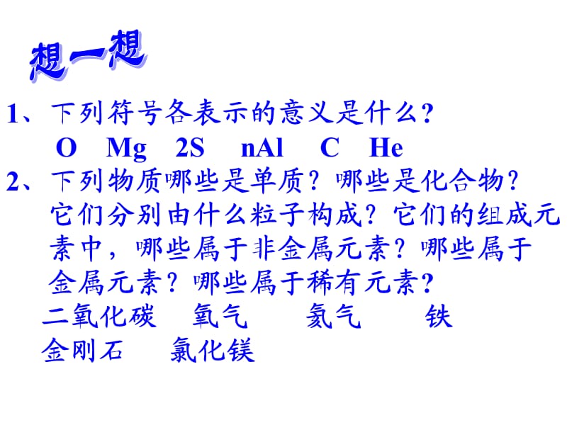 八年级浙教版科学表示物质的符号.ppt_第3页