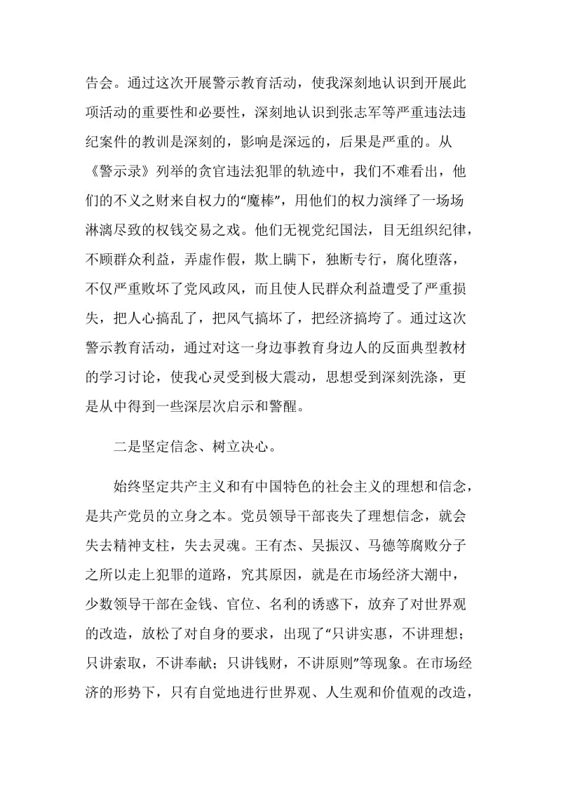 公司反腐倡廉个人材料剖析.doc_第2页