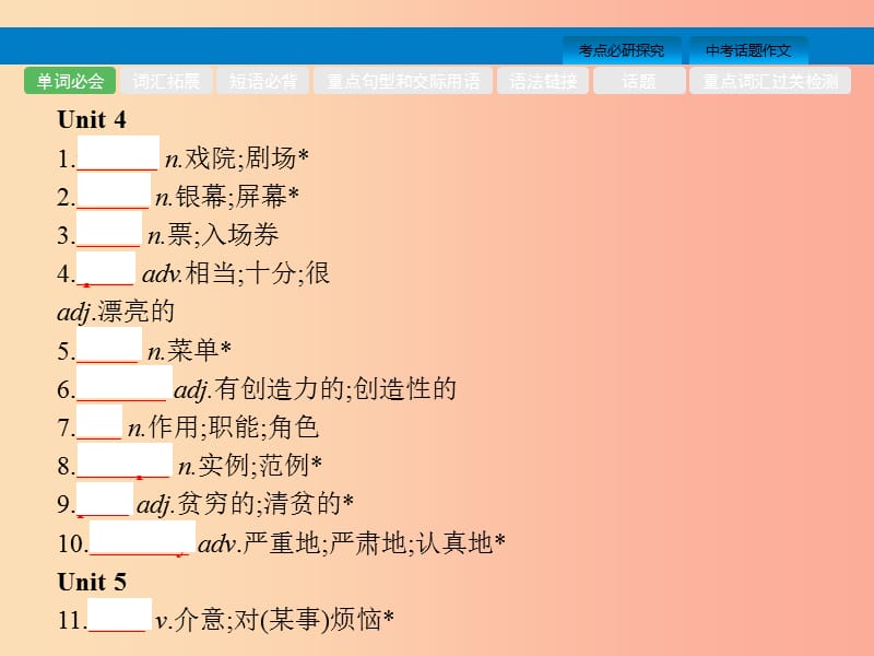 （课标通用）安徽省2019年中考英语总复习 第三部分 八上 第7课时 Unit 4-6课件.ppt_第2页