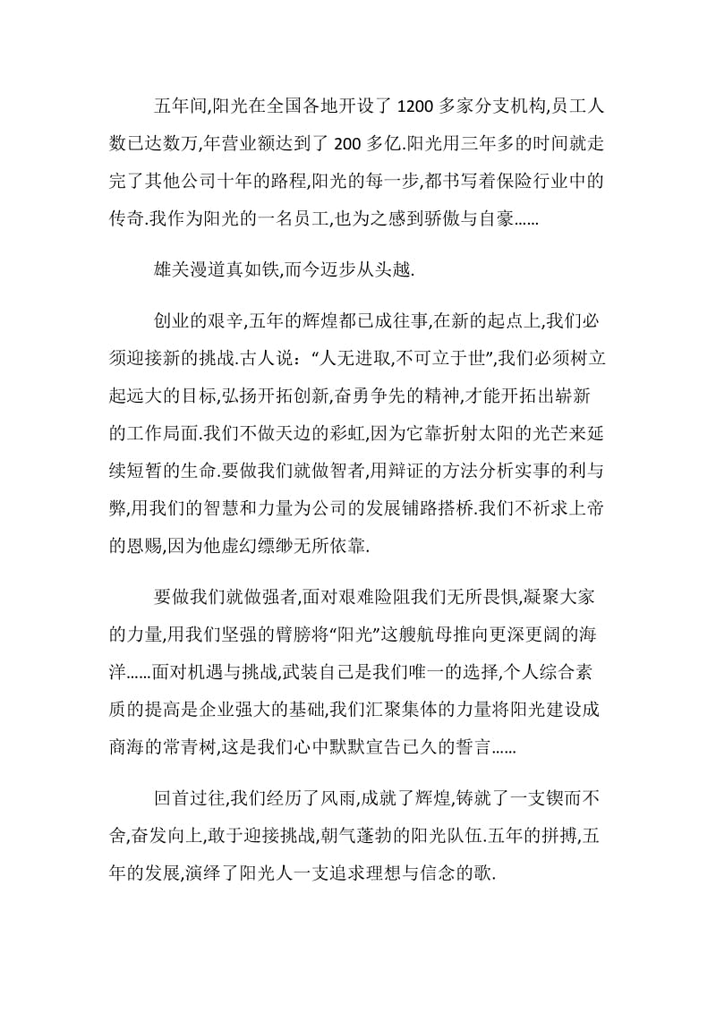 公司八一主题演讲稿参阅之开拓进取再铸辉煌.doc_第2页