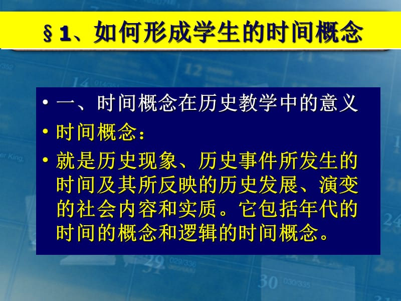 如何讲授历史时间、地点和人物.ppt_第3页