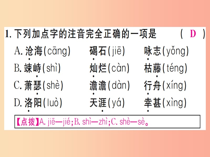 通用版2019年七年级语文上册第一单元4古代诗歌四首课件新人教版.ppt_第2页