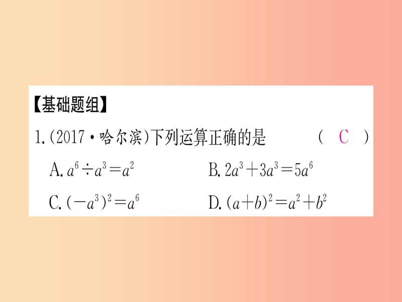 江西专用2019秋八年级数学上册期末复习四整式的乘法与因式分解作业课件 新人教版.ppt_第2页