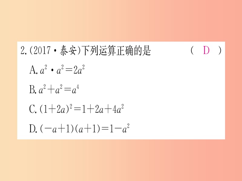 江西专用2019秋八年级数学上册期末复习四整式的乘法与因式分解作业课件 新人教版.ppt_第3页