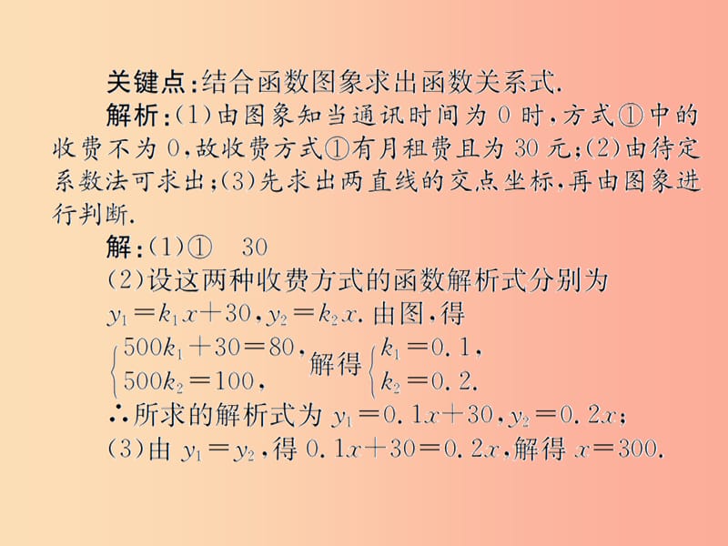 （遵义专用）2019届中考数学复习 第12课时 一次函数的应用 3 典型例题剖析（课后作业）课件.ppt_第3页