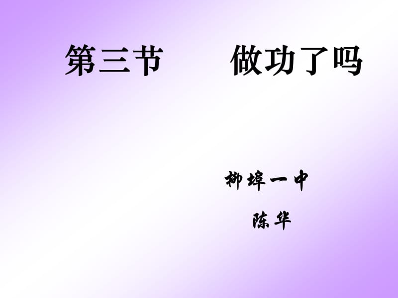 初中物理课件教案说.ppt_第1页