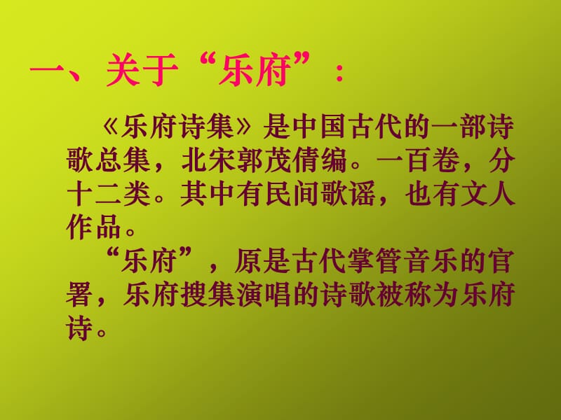 六语文上《十五从军征》.ppt_第3页