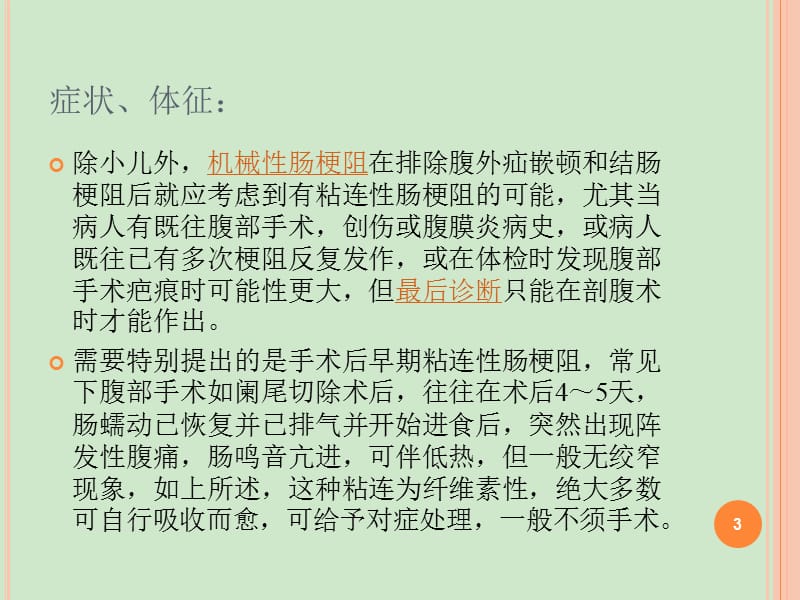 粘连性肠梗阻治疗ppt课件_第3页