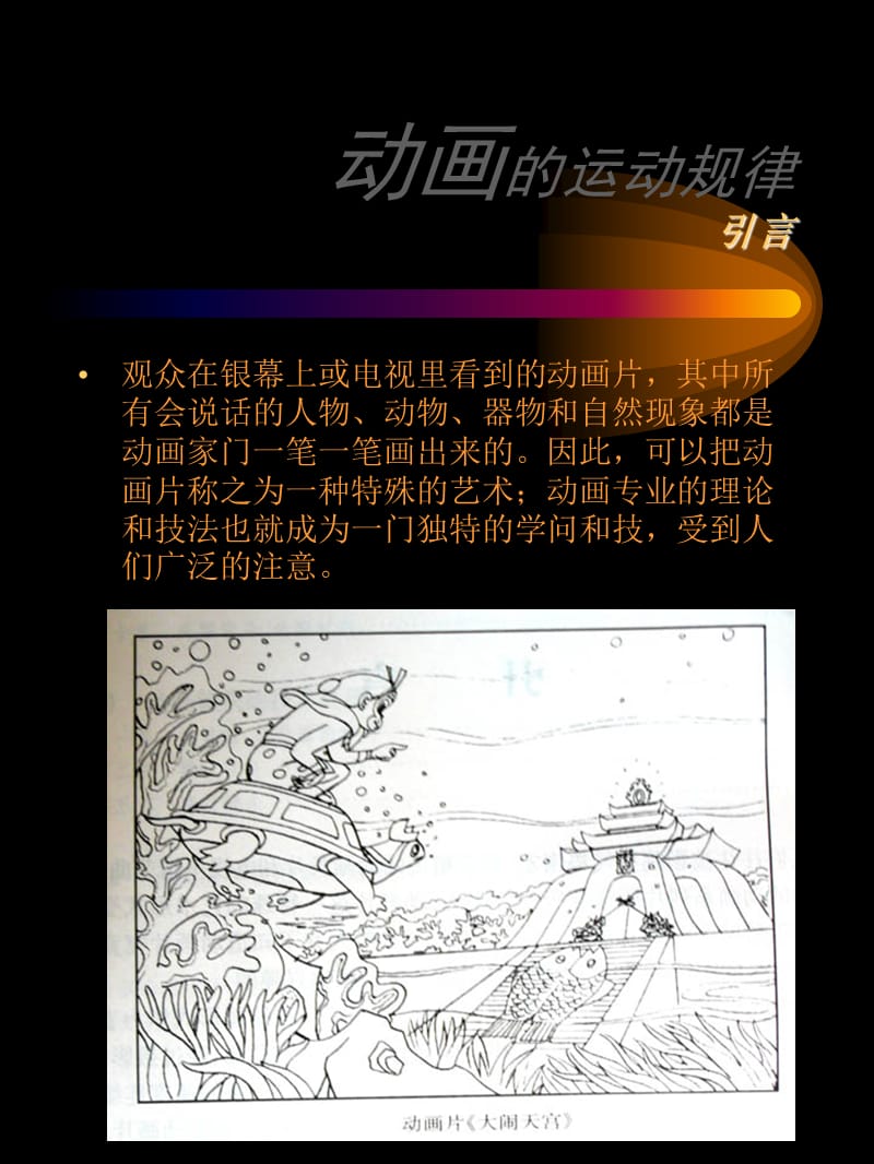 动画制作技法杨梅.ppt_第3页