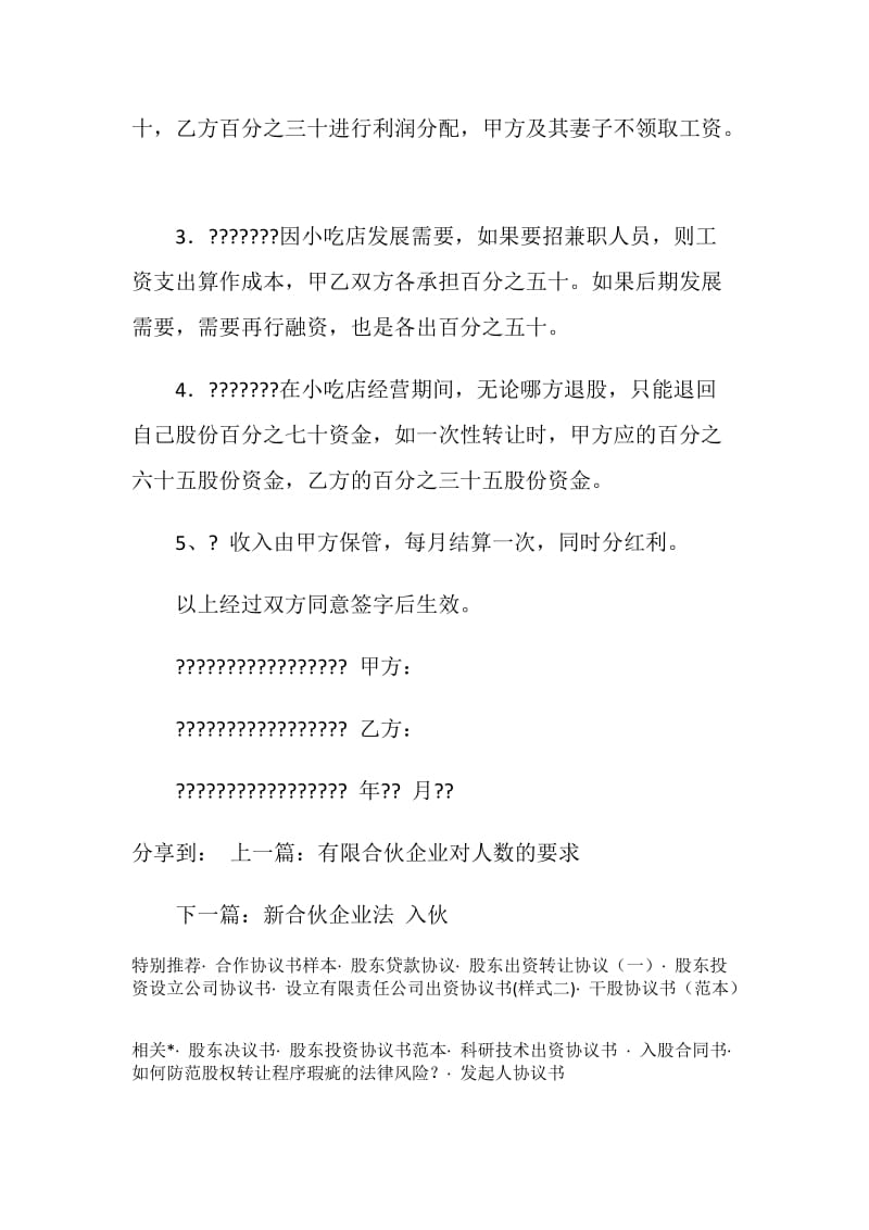 公司入股协议.doc_第2页