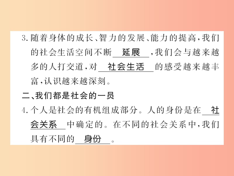 （河南专版）2019年八年级道德与法治上册 第一单元 走进社会生活 第一课 丰富的社会生活习题课件 新人教版.ppt_第3页