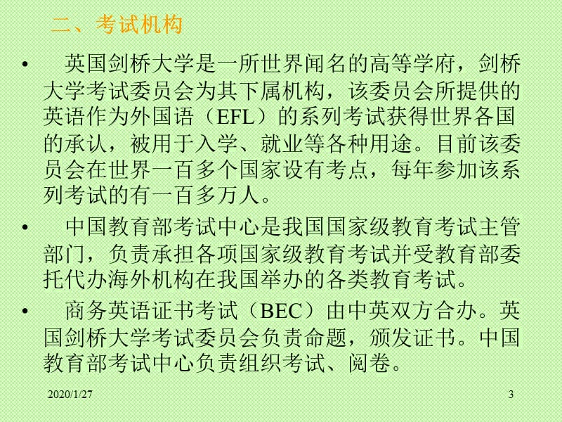 剑桥商务英语证书考试(BEC)介绍.ppt_第3页