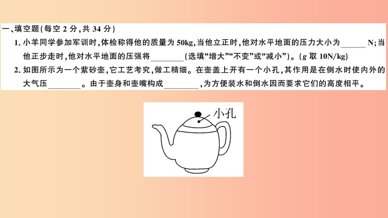 2019春八年级物理下册第八章神奇的压强检测卷习题课件新版粤教沪版.ppt_第2页