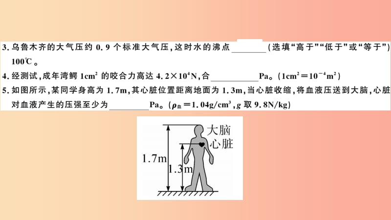 2019春八年级物理下册第八章神奇的压强检测卷习题课件新版粤教沪版.ppt_第3页